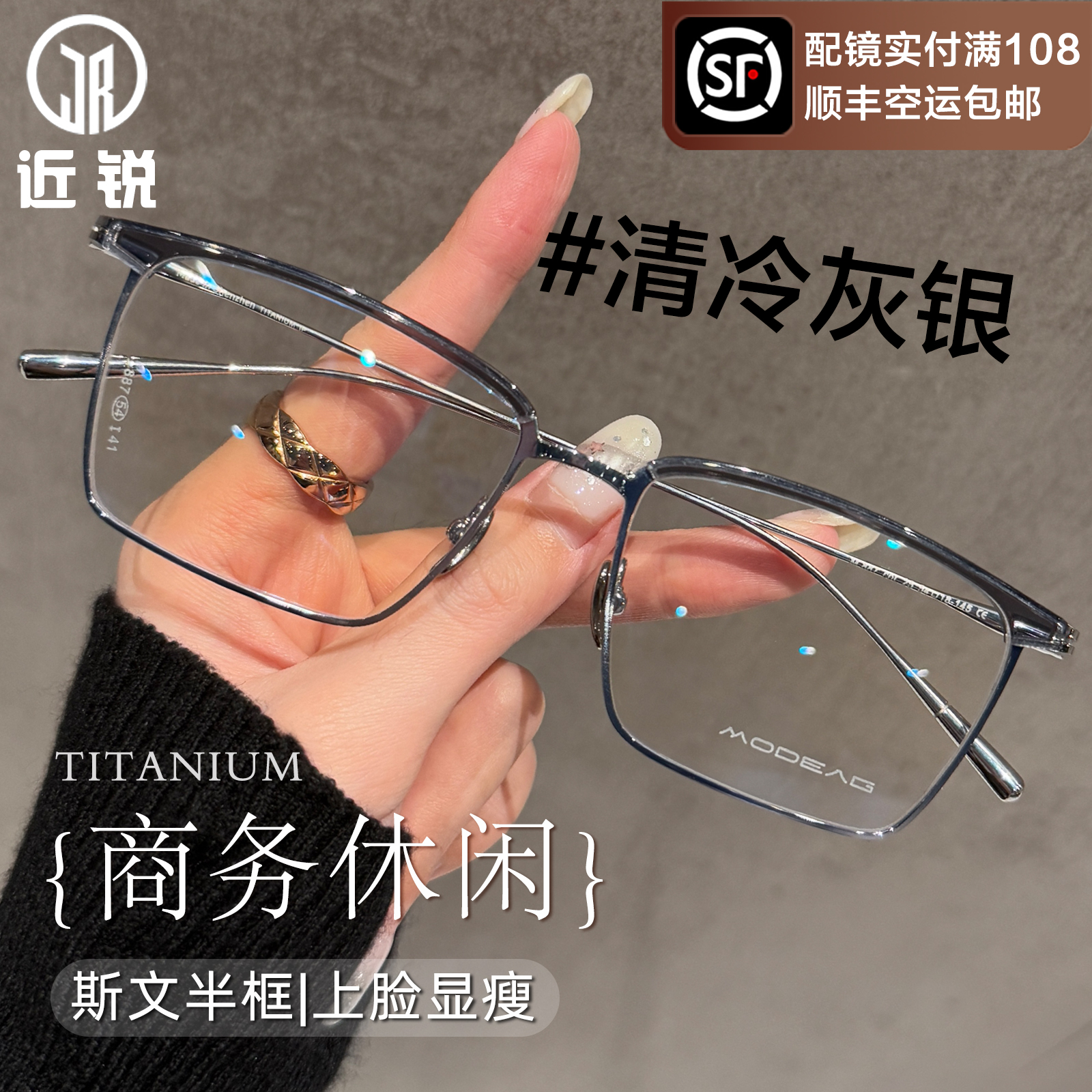 钛架超轻半框近视眼镜男款