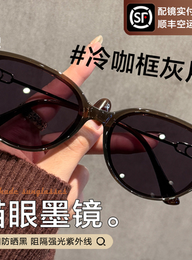 猫眼墨镜女防紫外线2026新款