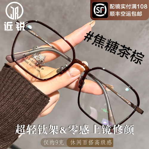 超轻9g钛架近视眼镜可配度数