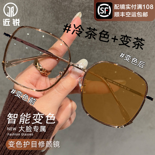 感光变色显脸小近视眼镜女
