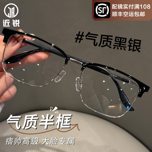 半框近视眼镜男专业可配度数