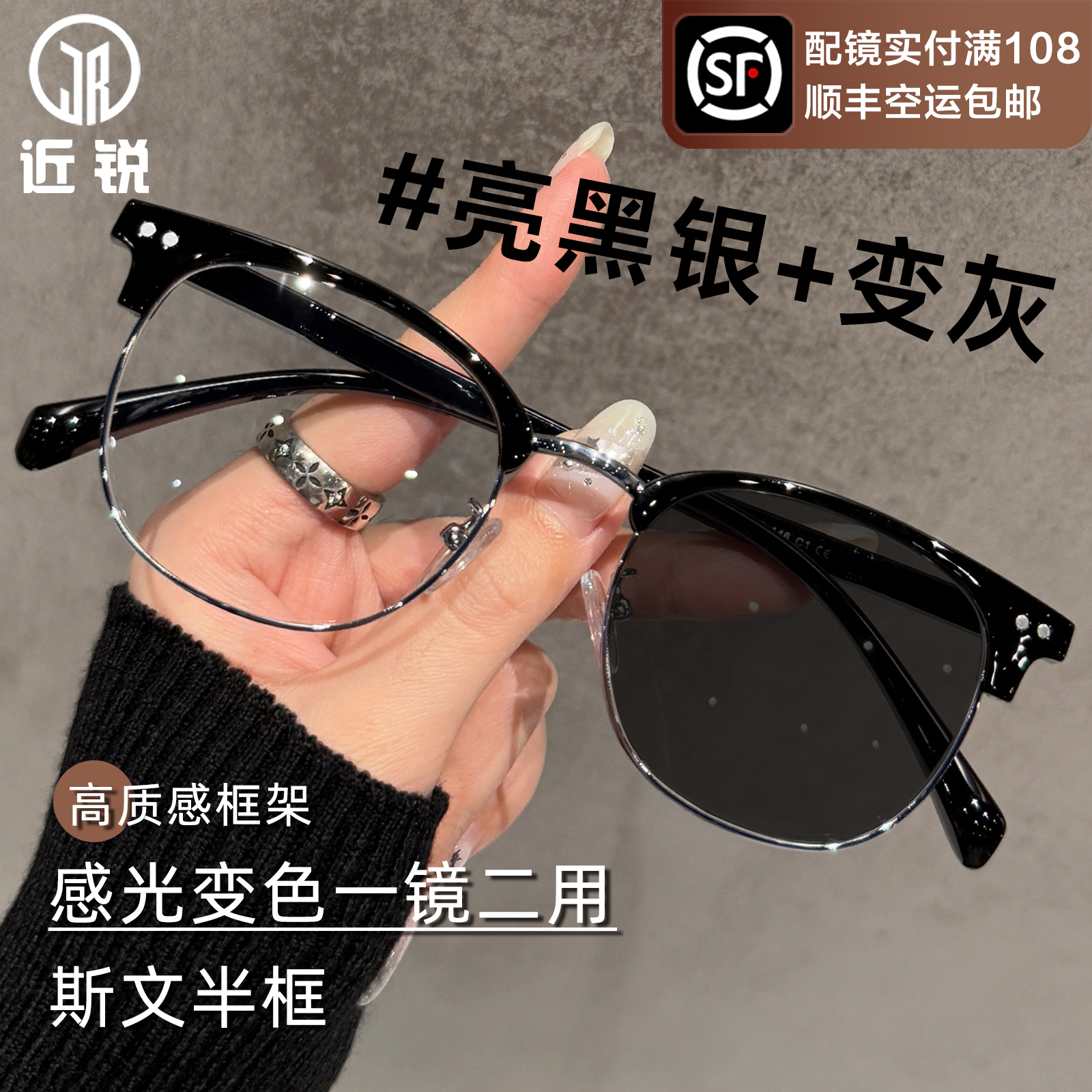感光变色半框近视眼镜男
