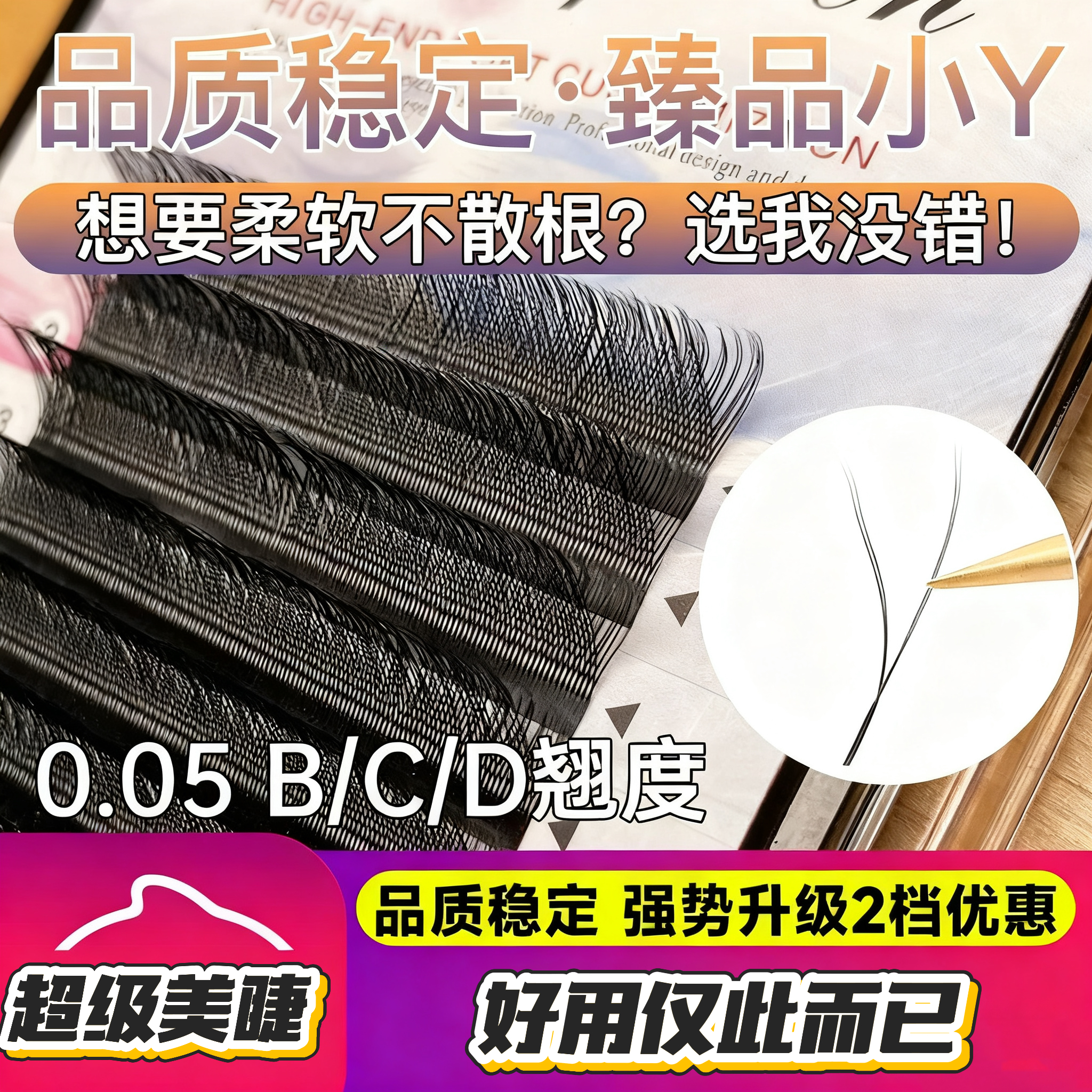 YY睫毛070503y型假睫毛嫁接软毛自然网状假编织浓密美睫睫毛yy