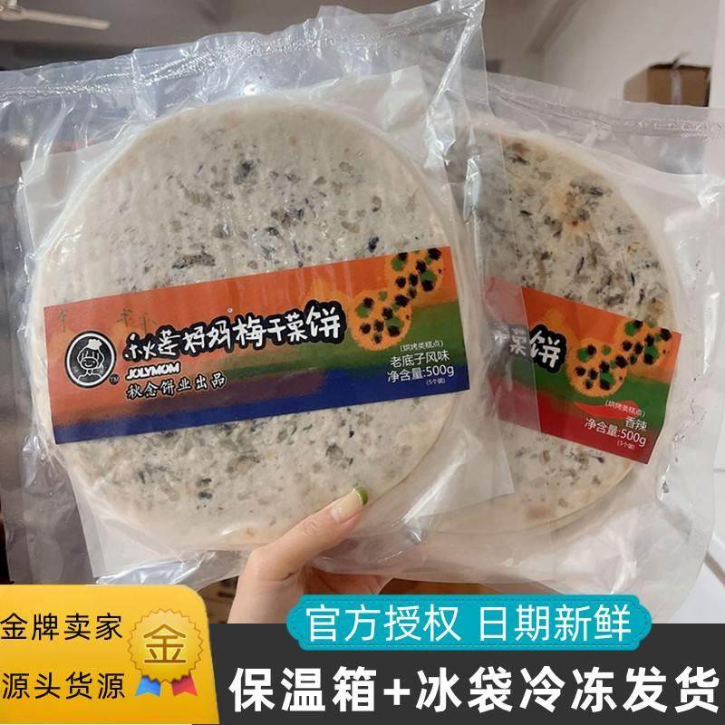1秋莲妈妈梅干菜饼酥脆猪肉馅饼手工锅盔烤饼烧饼糕点心快手早餐