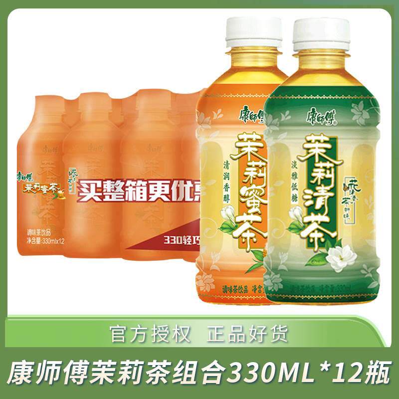 康师傅茉莉茶多口味330ml*12小瓶装整箱饮料茉莉清茶蜜茶饮品