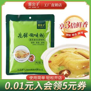 雷公子高鲜调味粉浓缩鲜香粉汤粉麻辣烫烧烤增香增鲜调味料商用