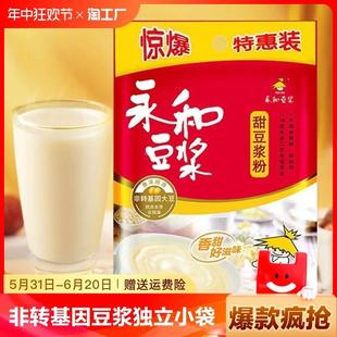 永和豆浆粉经典原味210g/510g袋装无蔗糖甜豆浆粉豆奶粉冲饮营养