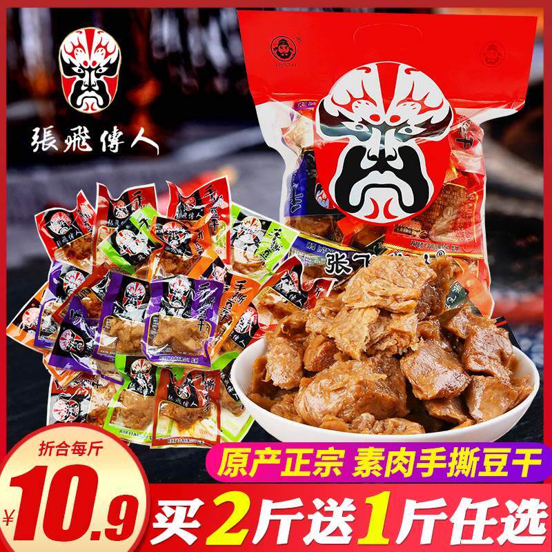 四川特产张飞传人手撕豆干500g豆腐干散装素肉麻辣成都零食小吃