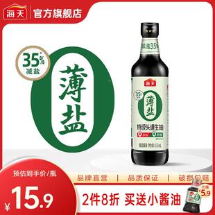 海天薄盐0添加特级头道生抽500mL黄豆酿造零添加0蔗糖35%减盐酱油
