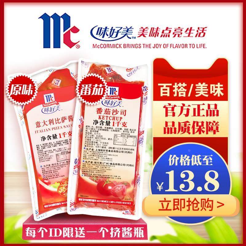 味好美意大利披萨酱1kg商用番茄意面酱意式批萨皮萨比萨烘焙家用