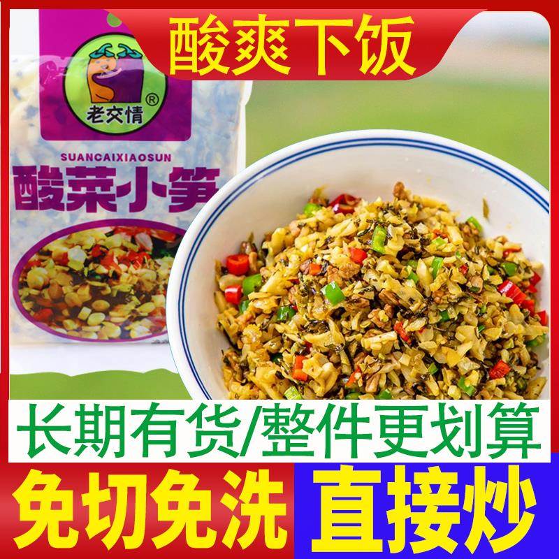 湖南特产酸菜小笋竹笋230g下饭菜无辣外婆菜嫩笋尖半成品菜快手菜