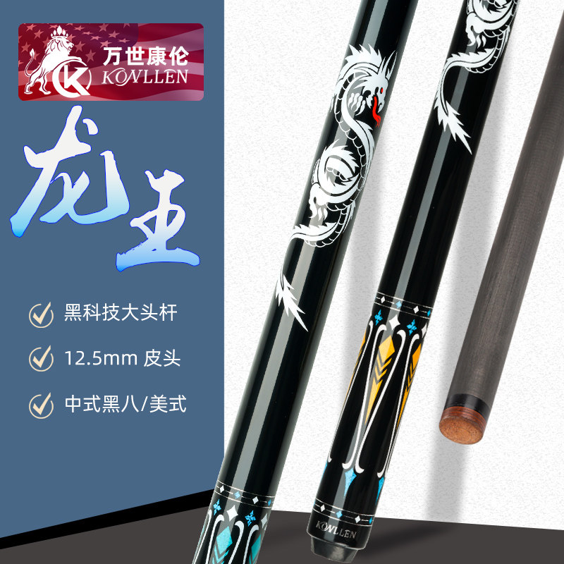 美国台球杆konllen黑科技