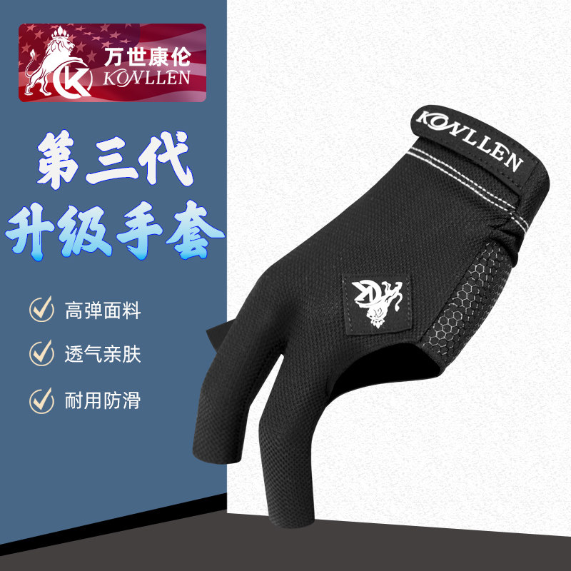 KONLLEN三指手套网面透气