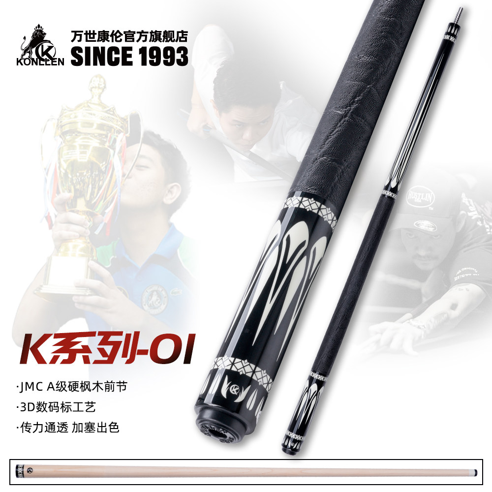 KONLLEN万世康伦全新K-01台球杆黑八桌球专业级大头台球杆,运动/瑜伽/健身/球迷用品,台球杆,淘宝优惠券,粉丝福利购,淘宝优惠卷