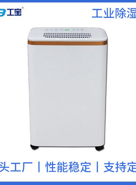 工宝GB-260E工业除湿机 移动式除湿机 用于50~70平方米空间