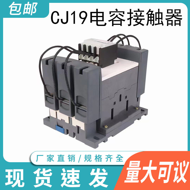CJ19-115 150 170A切换电容接触器AC380V电容柜无功补偿接触器220