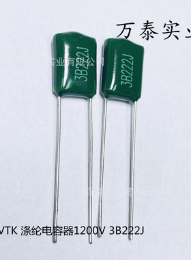 VTK涤纶电容CL11 3B222J 1200V 绿色 聚酯膜 0.0022uF 2.2n