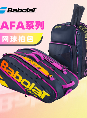 Babolat百保力网球包3支装纳达尔RAFA百宝力PA阿卡双肩6支12支装