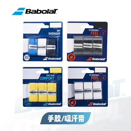 Babolat百保力吸汗带网球手胶彩色粘性薄干性防滑散装柄皮百宝力