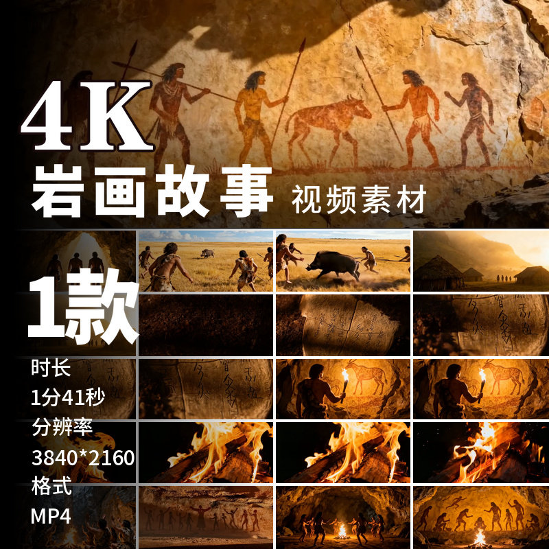 高清原始部落甲骨文场景合集远古先民狩猎篝火岩画石器视频素材