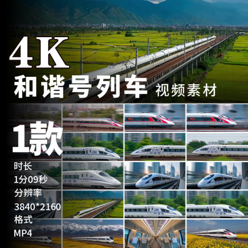 高清中国高铁飞速行驶和谐号复兴号列车动车铁路交通出行视频素材