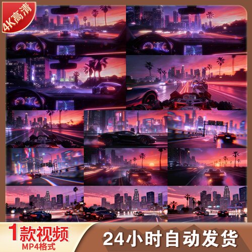 高清赛博朋克城市霓虹落日跑车赛车夜景DJ动漫蒸汽波背景视频素材