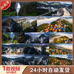 高清武隆天坑航拍延时喀斯特地貌云雾原始森林自然风光视频素材