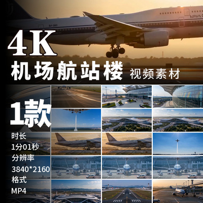 高清萧山机场飞机起降延时拍摄跑道航站楼停机坪全景视频素材