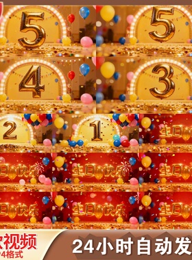 高清金色红色气球派对庆祝礼花数字生日快乐倒数倒计时视频素材
