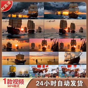 高清郑和下西洋帆船队海上日出夕阳海浪乘风破浪古代贸易视频素材