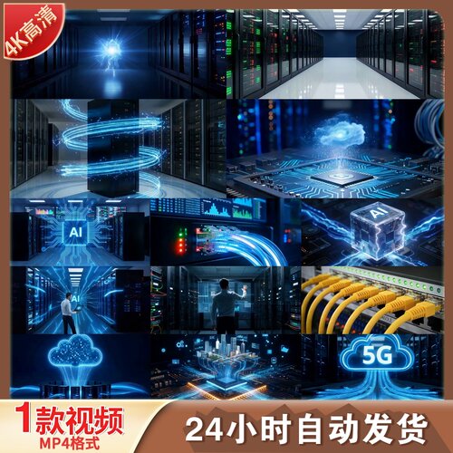 高清AI云计算数据机房服务器数据中心科技智能互联网芯片光纤