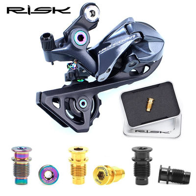 RISK钛合金公路R8000套件后拨转点螺丝自行车变速器转轴固定UT