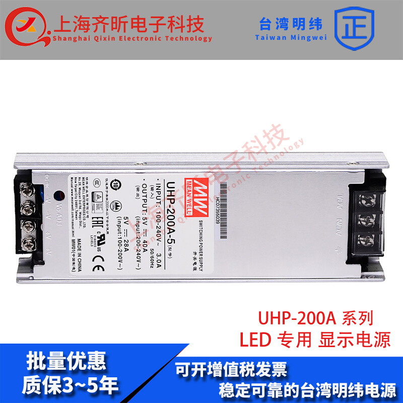 台湾明纬UHP-200A-4.2V/4.5V/5V开关电源40A单组薄LED显示屏专用