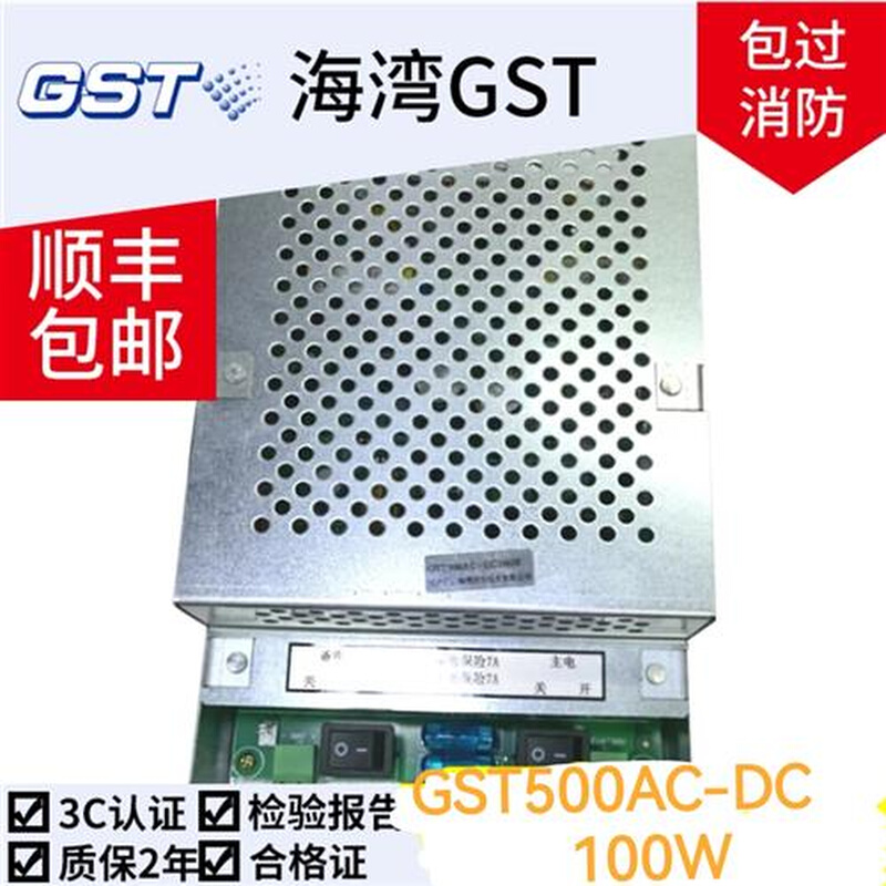 海湾GST500AC-DC100W海湾GST500壁挂机电源质保三年 30天包退包换 电子元器件市场 电源 原图主图