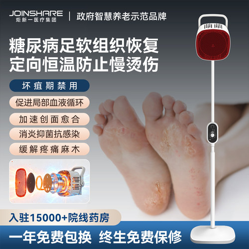 糖尿病烂足消炎活血红外线理疗灯