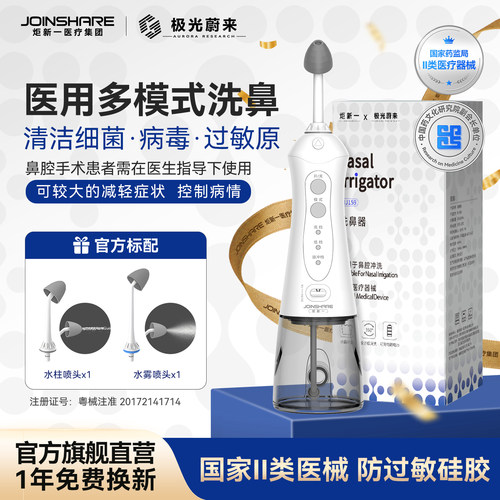 电动多模式洗鼻器全年龄鼻腔护理