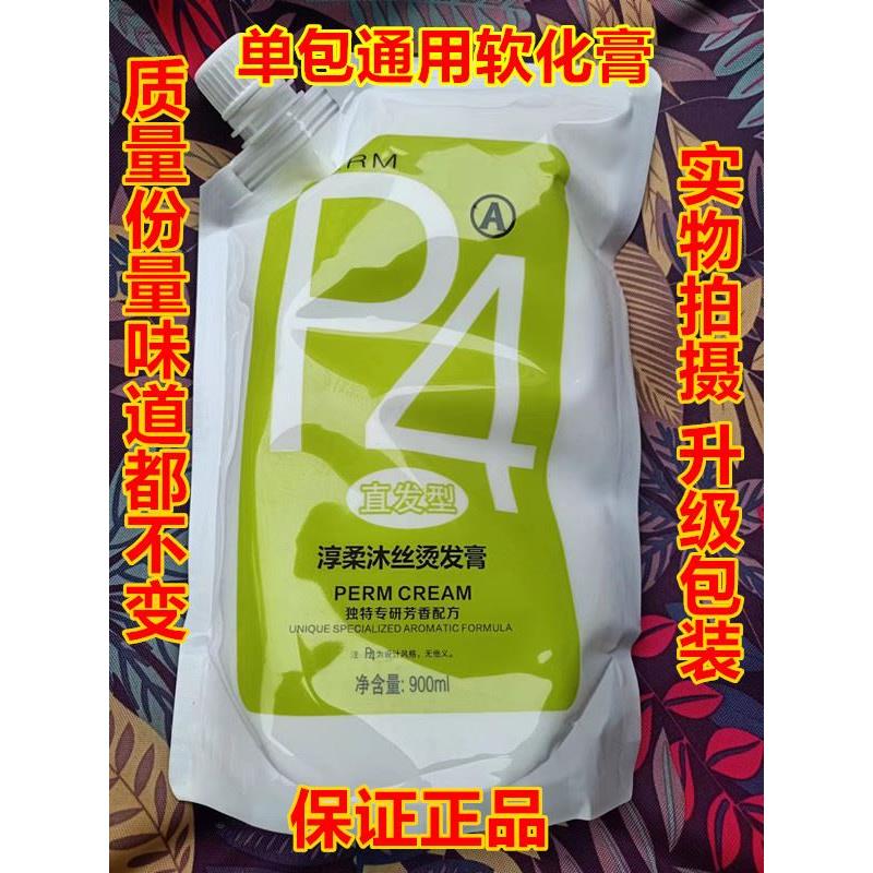 娇越P4发廊理发店专用软化药水1号A剂软化膏烫发膏拉直发离子烫