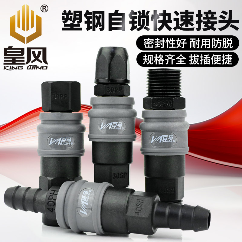 SM40PM快速接头公母气动快插