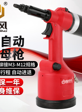 皇风990S气动全自动铆螺母枪拉帽枪拉母枪 不锈钢拉螺母抢M3-M12