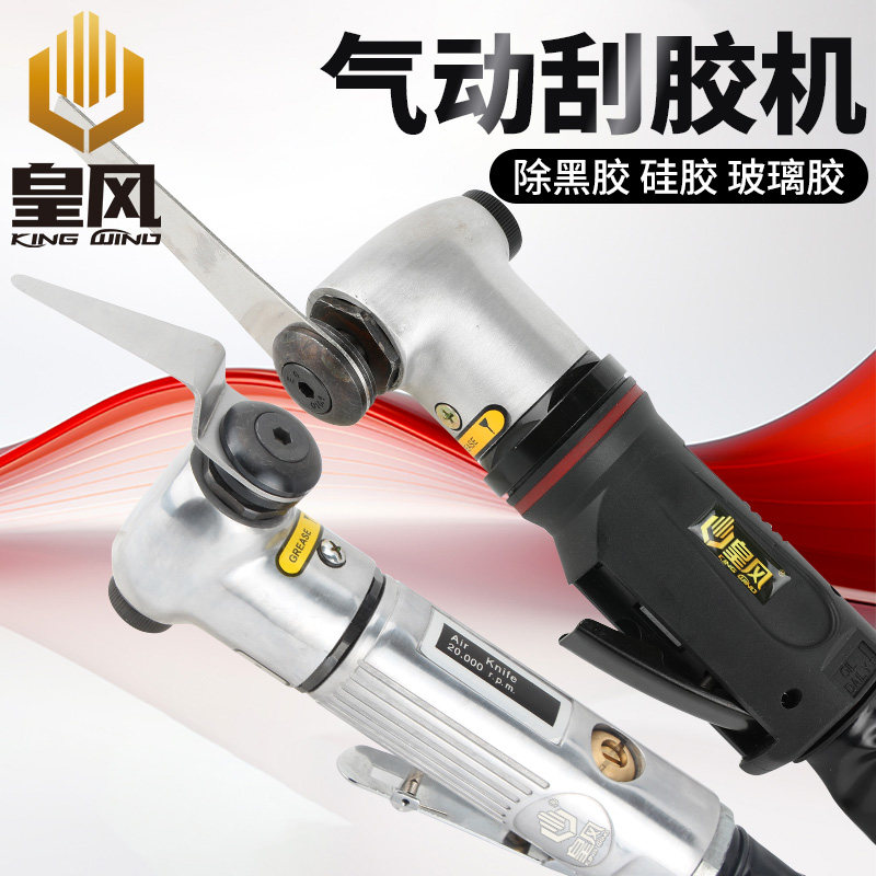皇风气动刮刀机刮胶机切割机