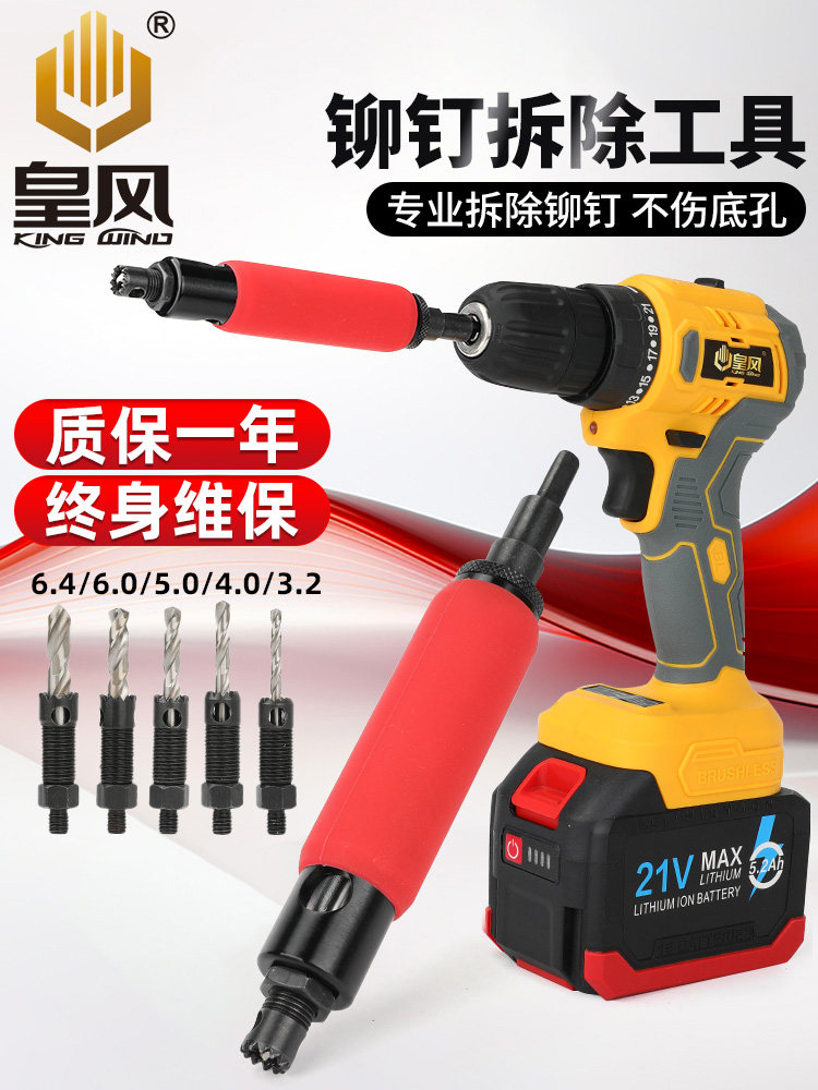 台湾皇风DE8 取铆钉拆除工具套装取出器拆除拆卸铆钉拉铆钉退铆器