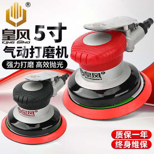 皇风气动打磨机工业级砂纸机高速