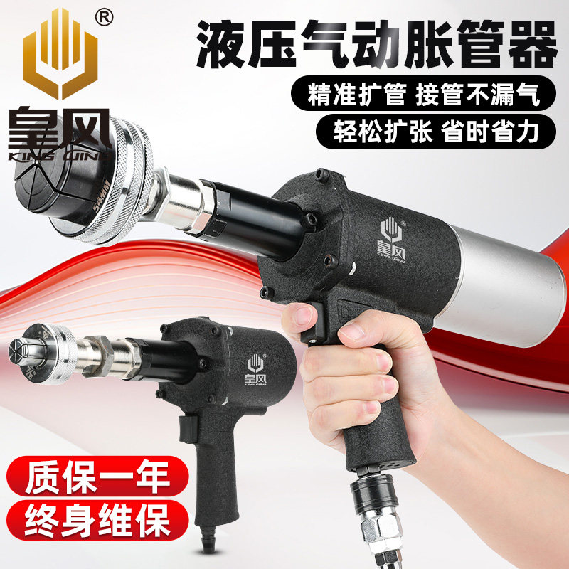 皇风G09 气动胀管器液压空调铜管扩口器扩管器弯管器涨管器不锈钢