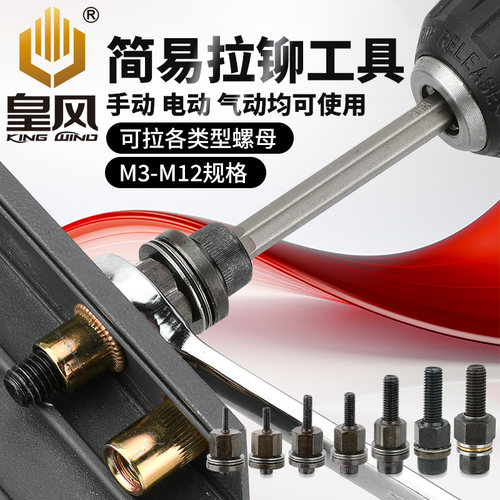 皇风拉铆螺母头高硬拉杆拉母头
