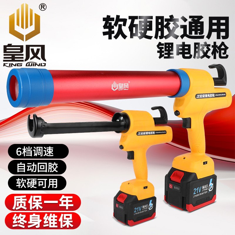 皇风电动打胶枪全自动锂电软硬胶