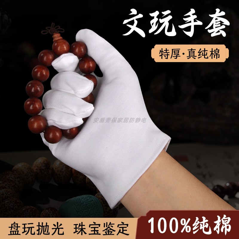 40g超高质感纯棉文玩手套