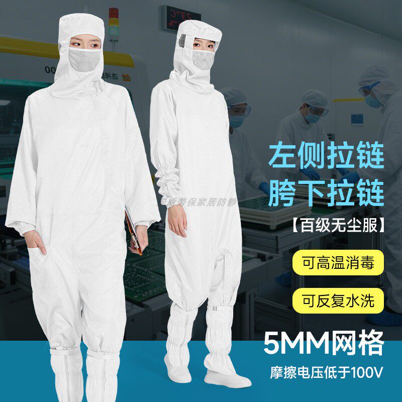 斜侧拉链百级无尘服连体连帽戴口罩白色网格蛙式下跨防静电洁净服