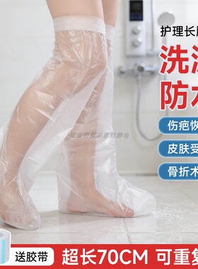 腿部手套洗澡加厚防水脚套
