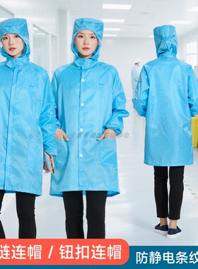 连帽纽扣无尘服大褂塑料拉链防静电衣可过检测蓝色条纹防尘工作服