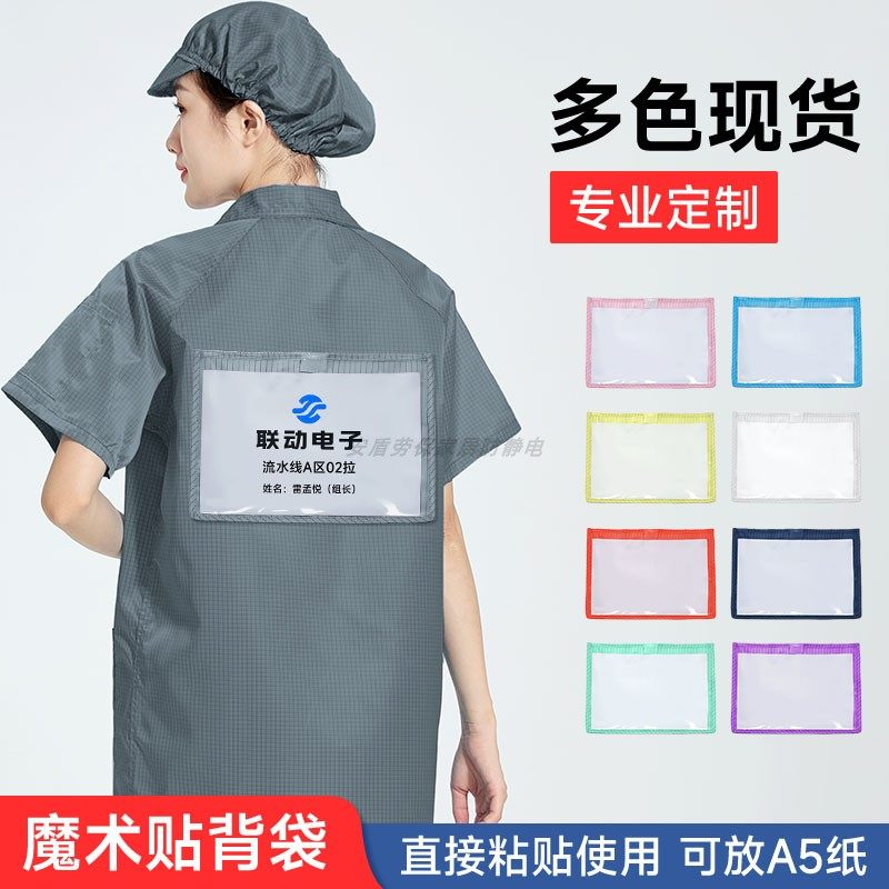 定制无尘服背标魔术贴透明背袋防静电工作服LOGO名字背贴可印图案,居家日用,防护服,淘宝优惠券,粉丝福利购,淘宝优惠卷